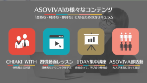 https://www.shiratsuchi.net/wp-content/uploads/2015/06/ASOVIVA-296x167.png